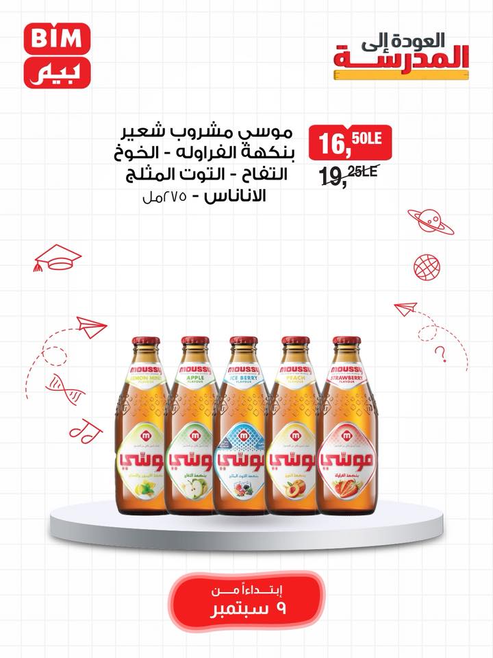 bim offers from 8sep to 1sep 2025 عروض بيم من 8 سبتمبر حتى 1 سبتمبر 2025 صفحة رقم 52